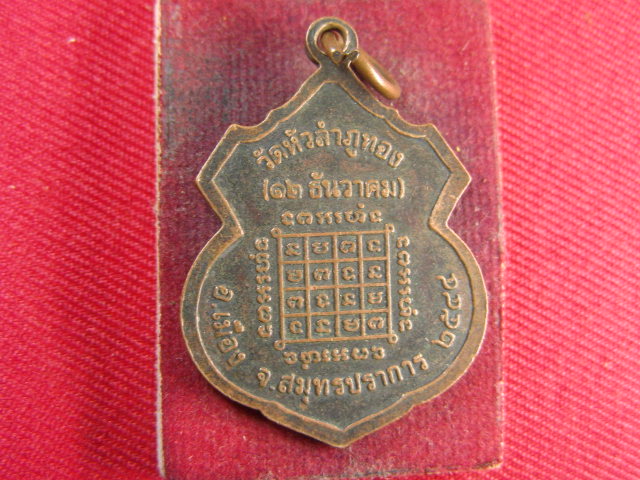 "จ่าสันต์" แดงเคาะเดียว/เหรียญหลวงพ่อทอง  วัดหัวลำภูทอง  สมุทรปราการ