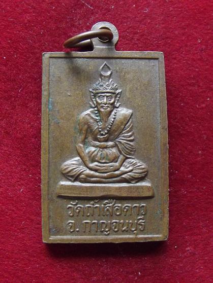 เหรียญพระแม่กาหลง วัดถ้ำเสือดาว 03-08-56