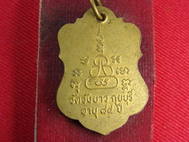 "จ่าสันต์" แดงเคาะเดียว/เหรียญพระวิริยากรโกศล(ทองเบิ้ม)  วัดวังยาว