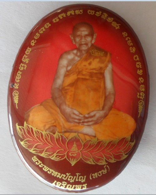 ล็อคเก็ตเจริญพร หลวงปู่หงส์ หลังตระกรุดทอง ฉากแดง สุสานทุ่งมน จ.สุรินทร์
