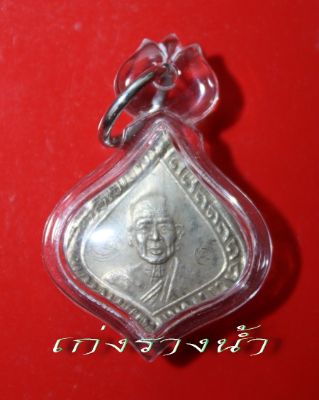 เหรียญหลวงปู่เจือเนื้อเงิน6รอบปี40