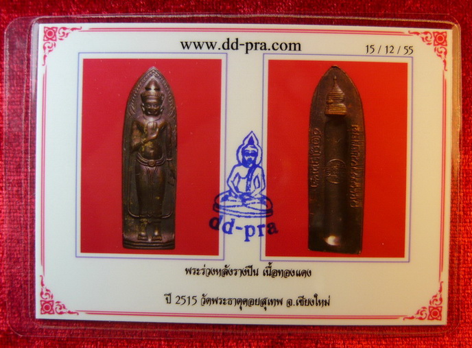 บัตรรับประกันพระแท้