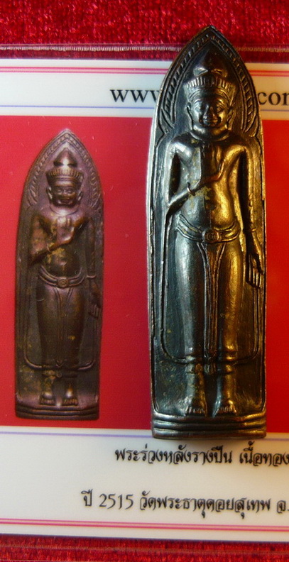 ***แท้แต่ไกลลล*** พระร่วงดอยสุเทพ เนื้อทองแดง จ.เชียงใหม่ พศ.2515 *เกจิดังปลุกเสก ** มาพร้อมบัตรฯ