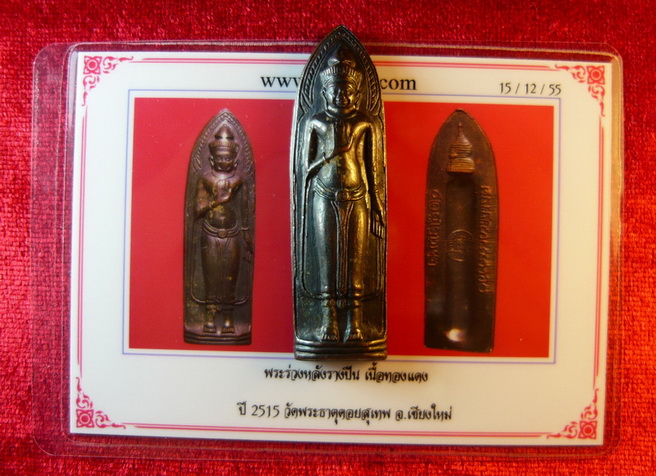 ***แท้แต่ไกลลล*** พระร่วงดอยสุเทพ เนื้อทองแดง จ.เชียงใหม่ พศ.2515 *เกจิดังปลุกเสก ** มาพร้อมบัตรฯ