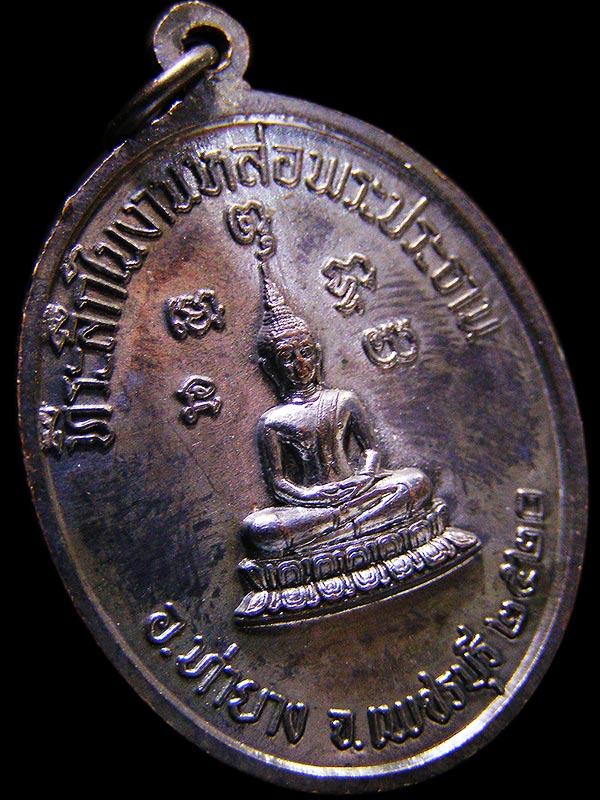 เหรียญหลวงพ่อทองวัดเขากระจิว จ.เพชรบุรี ปี2520 คงกระพัน มหาอุต 