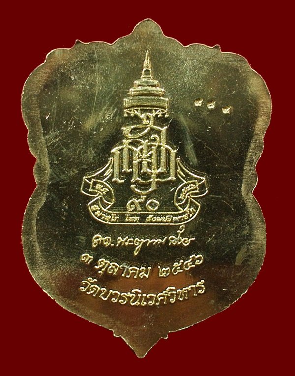 เหรียญเสมาหลวงปู่ทวด ญสส.90 พรรษา ทองเหลืองขัดเงาหน้าเงิน No. 484 สมเด็จพระญาณสังวรฯ วัดบวรฯ ปี 46
