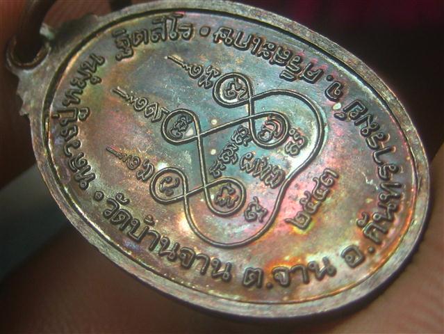 เหรียญเล็กหน้าใหญ่หลวงปู่หมุนวัดบ้านจานสวยๆๆๆๆมาก