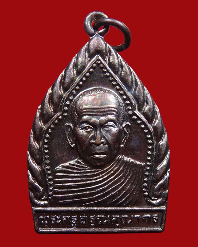 เหรียญรุ่นแรกหลวงปู่โฉม วัดอัมภาราม อ.เฉลิมพระเกียรติ จ.บุรีรัมย์ #2