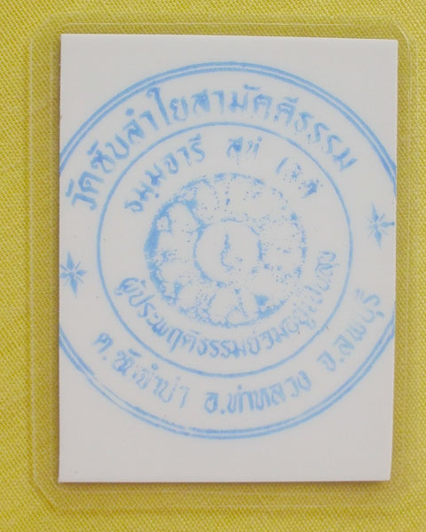 //คืนกำไรให้ลูกค้า//รูปหลวงปู่หมุน ฐิตสีโล วัดบ้านจาน จ.ศรีสะเกษ **ออกวัดซับลำใย ปี 43 *26*