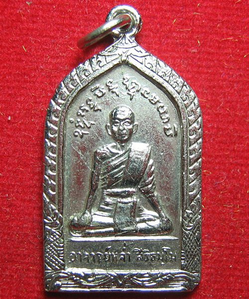 เหรียญรุ่นแรกกะไหร่นิเกิลหลังราหู หลวงพ่อหล่ำ สิริธมฺโม วัดสามัคคีธรรม กรุงเทพฯ เคาะเดียว