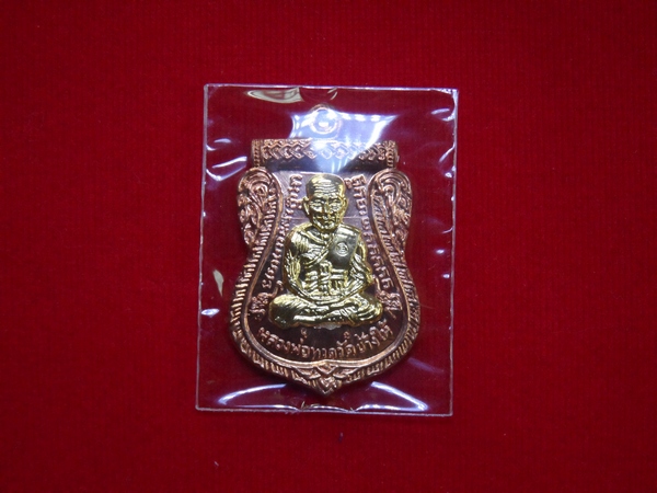 เหรียญหลวงปู่ทวด ลพ.ทอง วัดสำเภาเชย รุ่น ทอง93 เนื้อทองแดงหน้าทอง