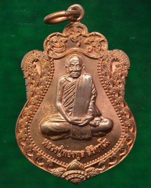 หลวงปู่ทองพูล สิริกาโม เสมารุ่นแรก วัดสามัคคีอุปถัมภ์ ( วัดภูกระแต ) อ.บึงกาฬ จ.บึงกาฬ