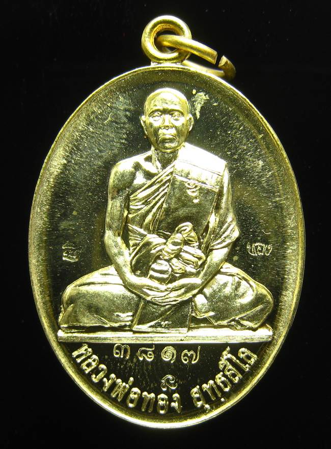**เหรียญรุ่นบารมี หลวงพ่อทอง วัดพระพุทธบาทเขายายหอม ทองเหลือง เลข 3817 เคาะเดียวแดง**