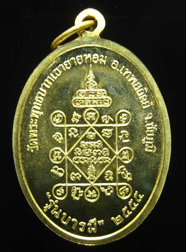 **เหรียญรุ่นบารมี หลวงพ่อทอง วัดพระพุทธบาทเขายายหอม ทองเหลือง เลข 3817 เคาะเดียวแดง**