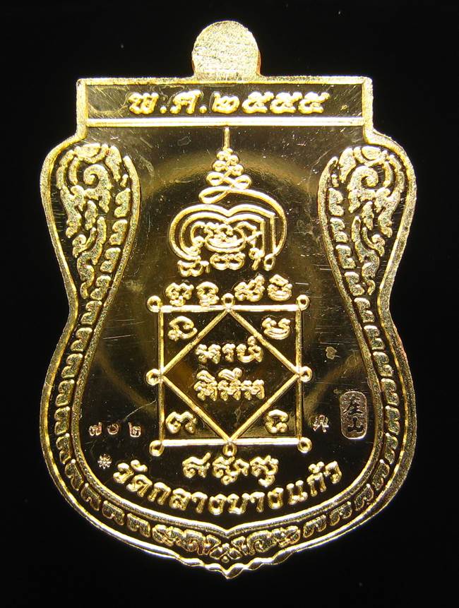**เหรียญชินราช รุ่นเจ้าสัวสยาม หลวงพ่อคง วัดกลางบางแก้ว เลข 702 เนื้อกะหลั่ยทอง เคาะเดียวแดง**
