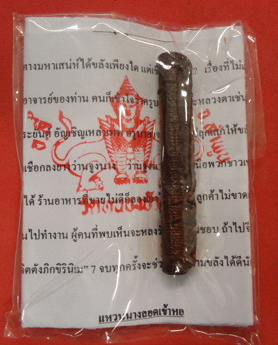 เจ้าชู้ขั้นเทพ!!! **ตะกรุดจูงนางเข้าห้อง** หลวงปู่ครูบาบุดดา วัดหนองบัวคำ จ.ลำพูน