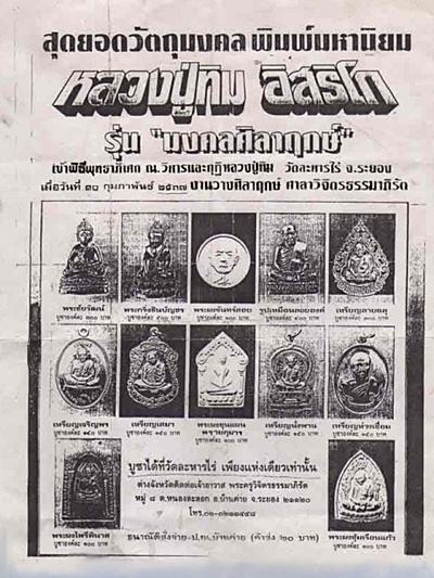 จันทร์ลอยหลวงปู่ทิม รุ่นมงคลศิลาฤกษ์ ปี37 เคาะเดียวครับ