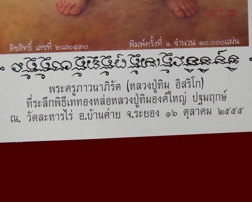 ภาพวาดสี หลวงปู่ทิม วัดระหารไร่ กรอบยันต์ แผ่นใหญ่ ขนาดบูชา สูง 21 นิ้ว กว้าง 10 นิ้ว