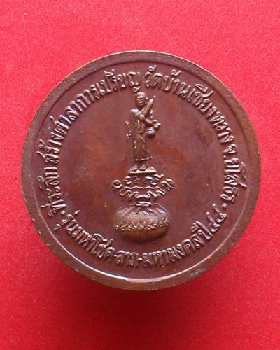 เหรียญหลวงตาพวง รุ่นมหาโชค-ลาภ-มหามงคล ปี๒๕๔๔