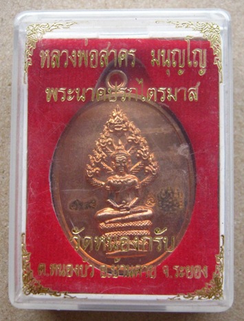 	เหรียญปรกไตรมาส51 พิมพ์ใหญ่ หลวงพ่อสาคร วัดหนองกรับ จ ระยอง เนื้อทองแดง