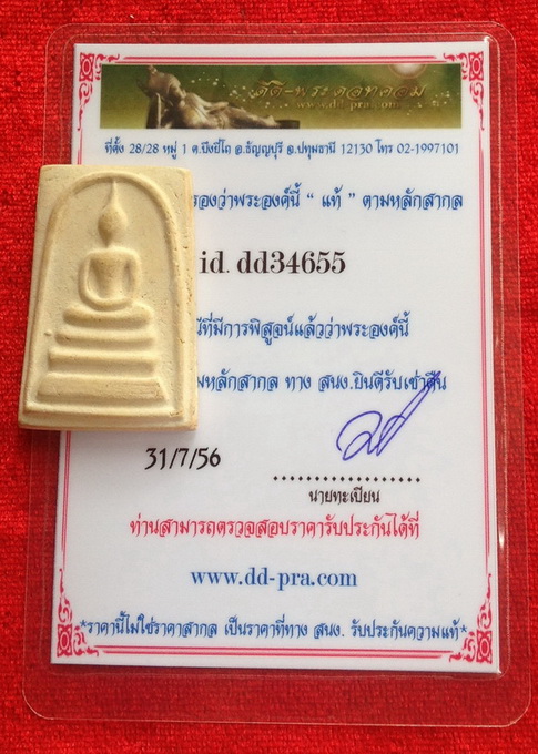 (((( คราบแป้ง + บัตรฯ )))) พระสมเด็จวัดระฆังฯ รุ่นอนุสรณ์ 100 ปี พิมพ์ลึก มาพร้อมบัตรรับประกันพระแท้