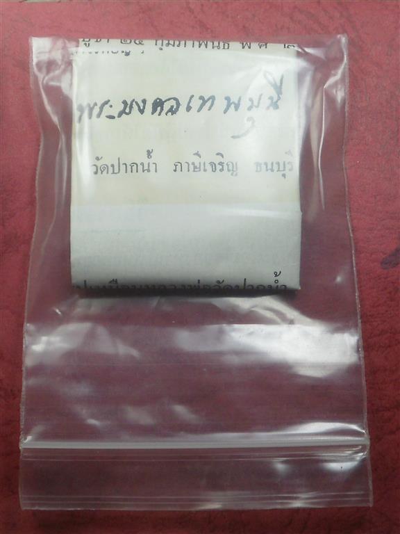  พระผงหลวงพ่อสด วัดธรรมกาย ปี 2537 สภาพสวยเดิมมีใบคาถาพร้อมถุงเดิม