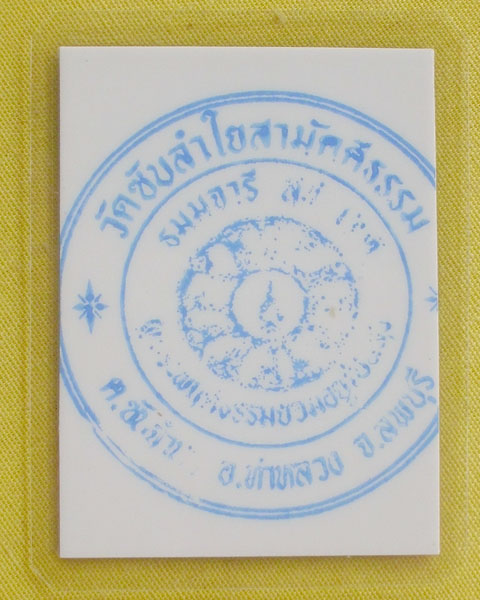 รูปหลวงปู่หมุน ฐิตสีโล วัดบ้านจาน จ.ศรีสะเกษ **ออกวัดซับลำใย ปี 43 *A53*