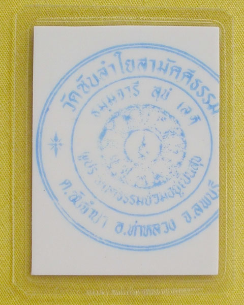 รูปหลวงปู่หมุน ฐิตสีโล วัดบ้านจาน จ.ศรีสะเกษ **ออกวัดซับลำใย ปี 43 *A55*