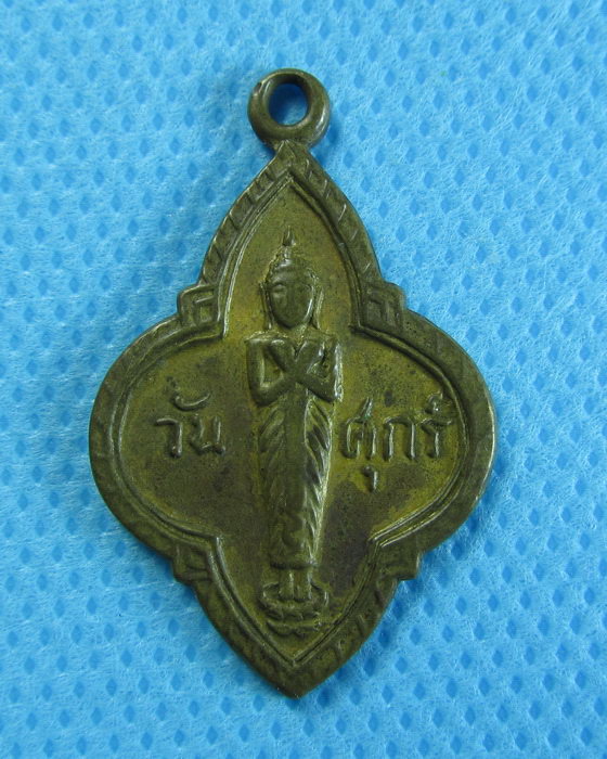 เหรียญพระประจําวันศุกร์ หลัง อุ..เริ่ม20บาท/.(04/08/56-65)