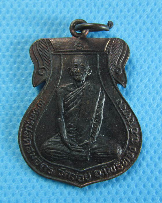 เหรียญหลวงพ่อสมจิตร วัดข่อย จ.อ่างทอง ปี28.เริ่ม20บาท/.(04/08/56-67)