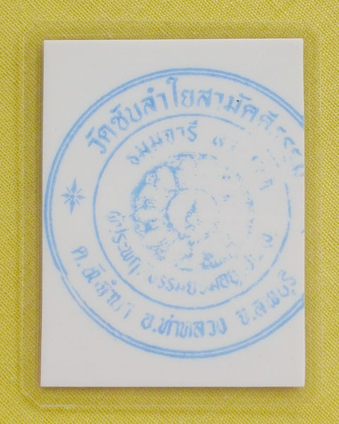 รูปหลวงปู่หมุน ฐิตสีโล วัดบ้านจาน จ.ศรีสะเกษ **ออกวัดซับลำใย ปี 43 *A56*