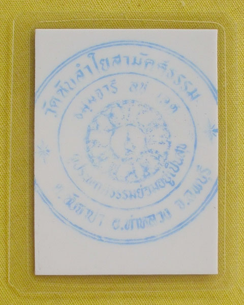 รูปหลวงปู่หมุน ฐิตสีโล วัดบ้านจาน จ.ศรีสะเกษ **ออกวัดซับลำใย ปี 43 *A59*