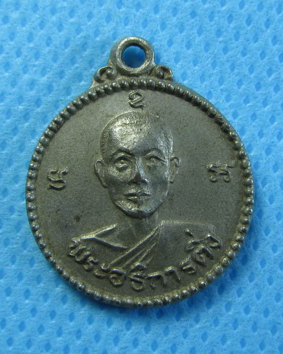 เหรียญพระอธิการติ่ง วัดดอนมะเกลือ..เริ่ม20บาท/.(04/08/56-74)
