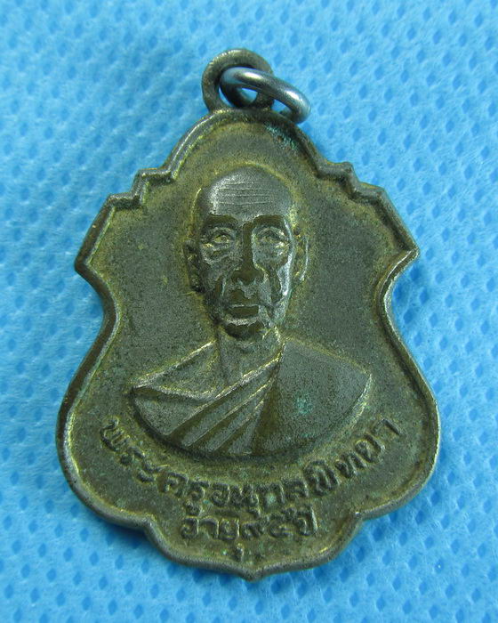 เหรียญหลวงพ่อเส่ง วัดน้อยนางหงส์ กทม. ปี2517..เริ่ม20บาท/.(04/08/56-76)