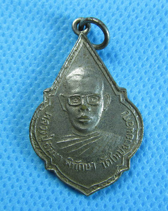 เหรียญหลวงปู่ธัมนา พิทักษา วัดใหม่ยายมอญ หลังหลวงพ่อเชียงแสน...เริ่ม20บาท/.(04/08/56-78)