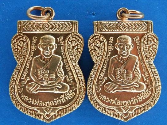 เหรียญทองแดงเสาร์ 5 มหามงคล อ.ทิม 100 ปีเสาร์ 5 มหามงคลพร้อมกล่องเดิม 2 เหรียญ