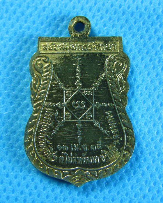 เหรียญหลวงพ่อทองใบ วัดอบทม  ปี35..เริ่ม20บาท/.(04/08/56-85)