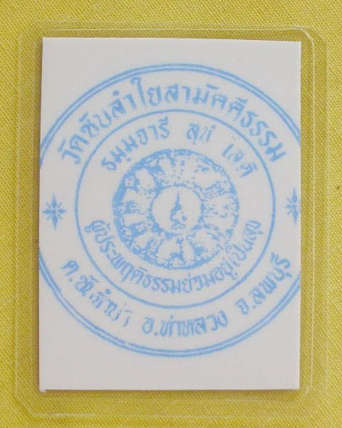 รูปหลวงปู่หมุน ฐิตสีโล วัดบ้านจาน จ.ศรีสะเกษ **ติดจีวร+เกศา**ออกวัดซับลำใย**เคาะเดียว**B4**