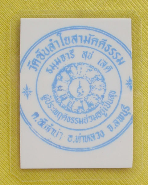 รูปหลวงปู่หมุน ฐิตสีโล วัดบ้านจาน จ.ศรีสะเกษ **ติดจีวร+เกศา**ออกวัดซับลำใย**เคาะเดียว**B5**
