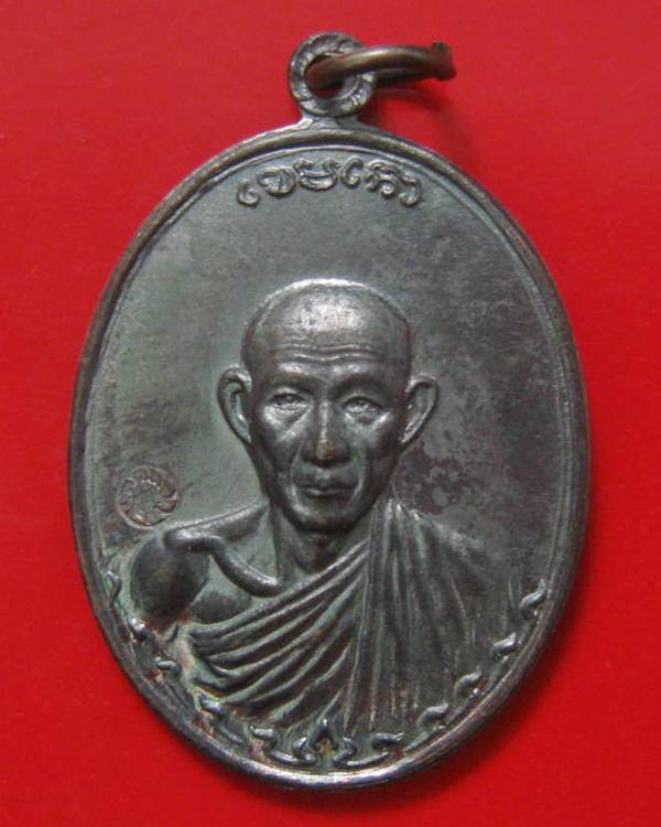 กองพัน 2 ลำปาง หลวงพ่อเกษม เขมโก เนื้อทองแดง ปี 36 กล่องเดิม 