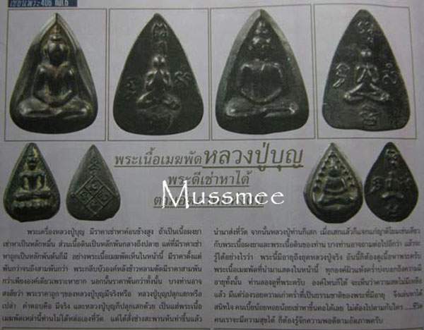 @@@ พระกลีบ เนื้อเมฆพัต (หลังยันต์) หลวงปู่บุญ วัดกลางบางแก้ว (หล่อช่อ) สวยยยยยยยยยยย @@@