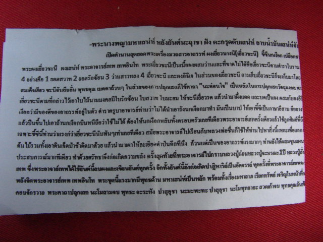 "จ่าสันต์" แดงเคาะเดียว/พระนางพญามหาเสน่ห์ หลังยันต์นะฤาชา ฝังตะกรุดตับเสน่ห์ อาบน้ำมันเสน่ห์จันทร์