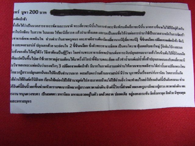 "จ่าสันต์" แดงเคาะเดียว/พระนางพญามหาเสน่ห์ หลังยันต์นะฤาชา ฝังตะกรุดตับเสน่ห์ อาบน้ำมันเสน่ห์จันทร์