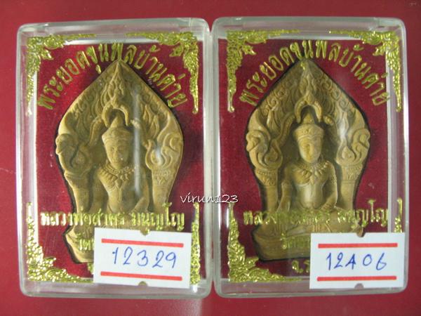 2 องค์ พระยอดขุนพลบ้านค่าย เนื้องว่านฝังพลอย หลวงพ่อสาคร วัดหนองกรับ ...