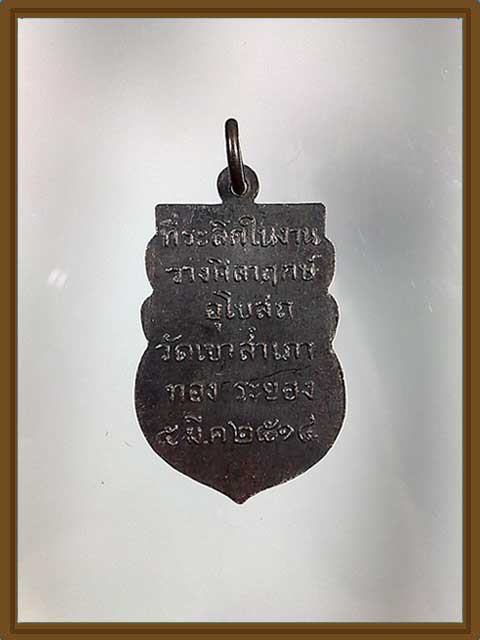 ***เหรียญหลวงพ่อโสธร เนื้อทองแดงรมดำ ปี ๒๕๑๔ วัดเขาสำเภาทอง หลวงปู่ทิมเสก***