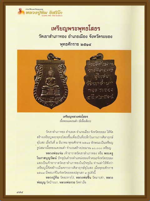 ***เหรียญหลวงพ่อโสธร เนื้อทองแดงรมดำ ปี ๒๕๑๔ วัดเขาสำเภาทอง หลวงปู่ทิมเสก***