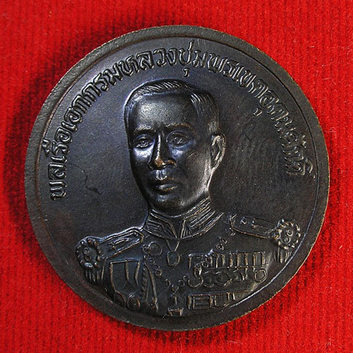 เหรียญพระบาทสมเด็จพระจุลจอมเกล้าเจ้าอยู่หัว หลังกรมหลวงชุมพรเขตอุดมศักดิ์...สวย