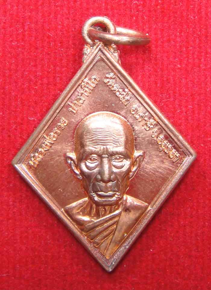 (((วัดใจ๑๐บาท)))หลวงพ่อรวย ปาสาทิโก วัดตะโก เหรียญทานบารมี พ.ศ. ๒๕๕๔ เนื้อทองแดง