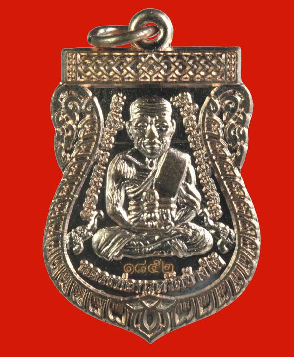 เหรียญวาสนาได้เลื่อนสมณศักดิ์ พ่อท่านพรหม วัดพลานุภาพ จ.ปัตตานี เนื้อทองแดงผิวไฟหมายเลข ๑๘๕๒