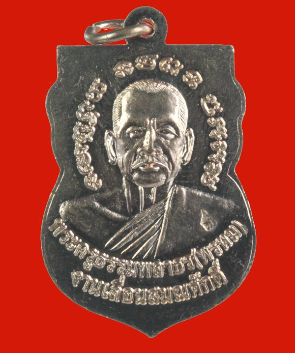 เหรียญวาสนาได้เลื่อนสมณศักดิ์ พ่อท่านพรหม วัดพลานุภาพ จ.ปัตตานี เนื้อทองแดงผิวไฟหมายเลข ๑๘๕๒